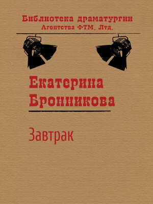 cover image of Завтрак